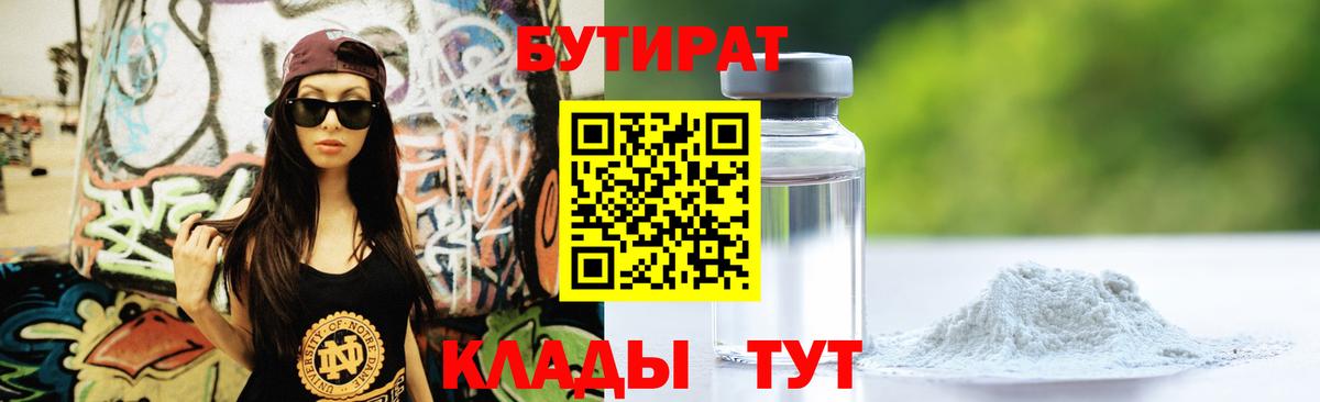 Бутират GHB Лесной