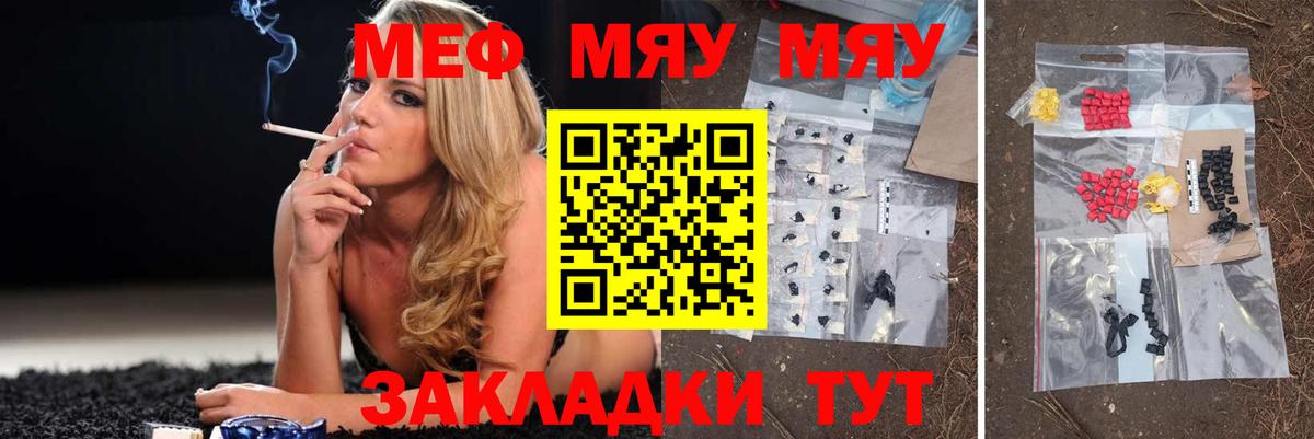 МЯУ-МЯУ кристаллы  МЯУ-МЯУ  Вход с VPN  Лесной  купить  цена  Мефедрон  Меф кристаллы 